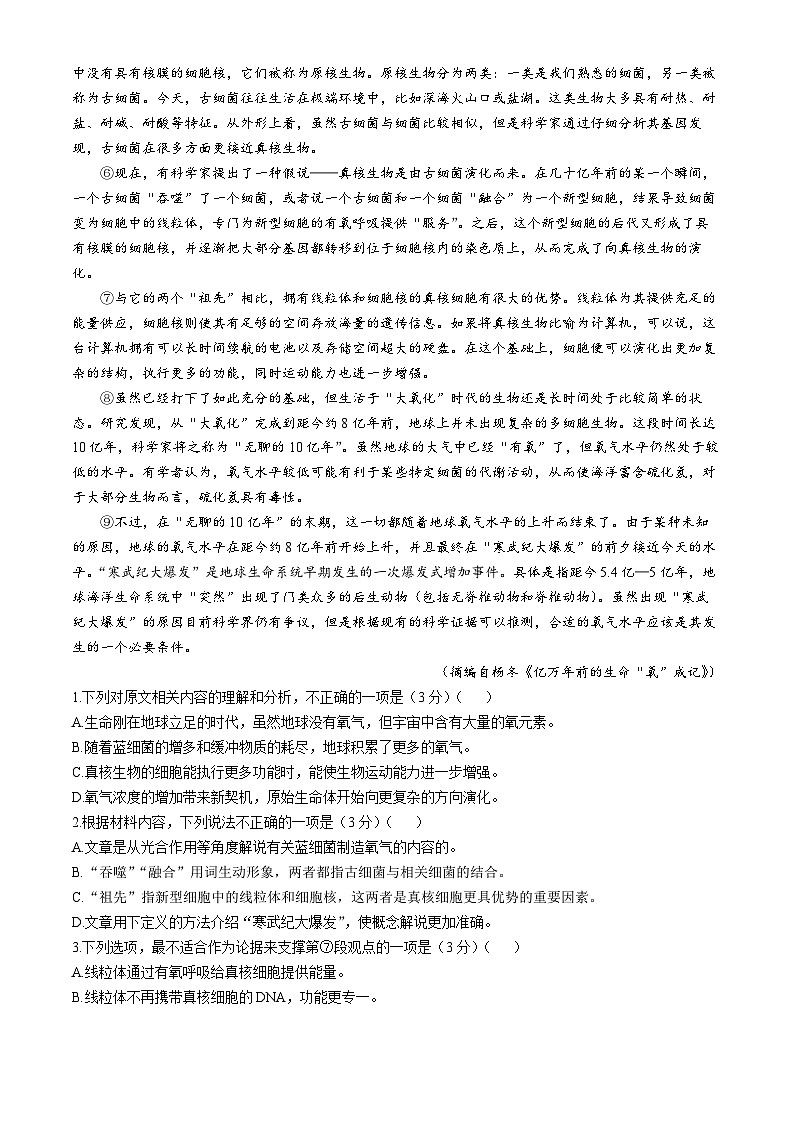 甘肃省2023-2024学年高一下学期期末学业水平质量测试语文试卷第2页