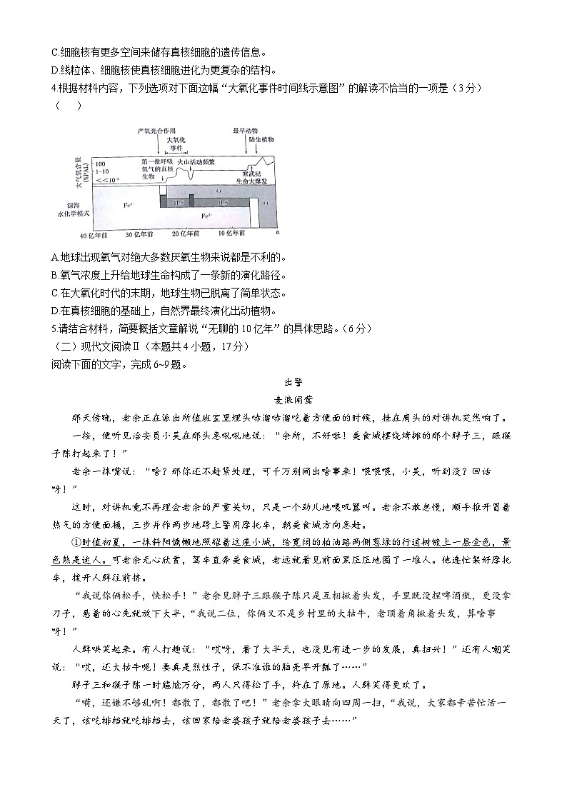 甘肃省2023-2024学年高一下学期期末学业水平质量测试语文试卷第3页