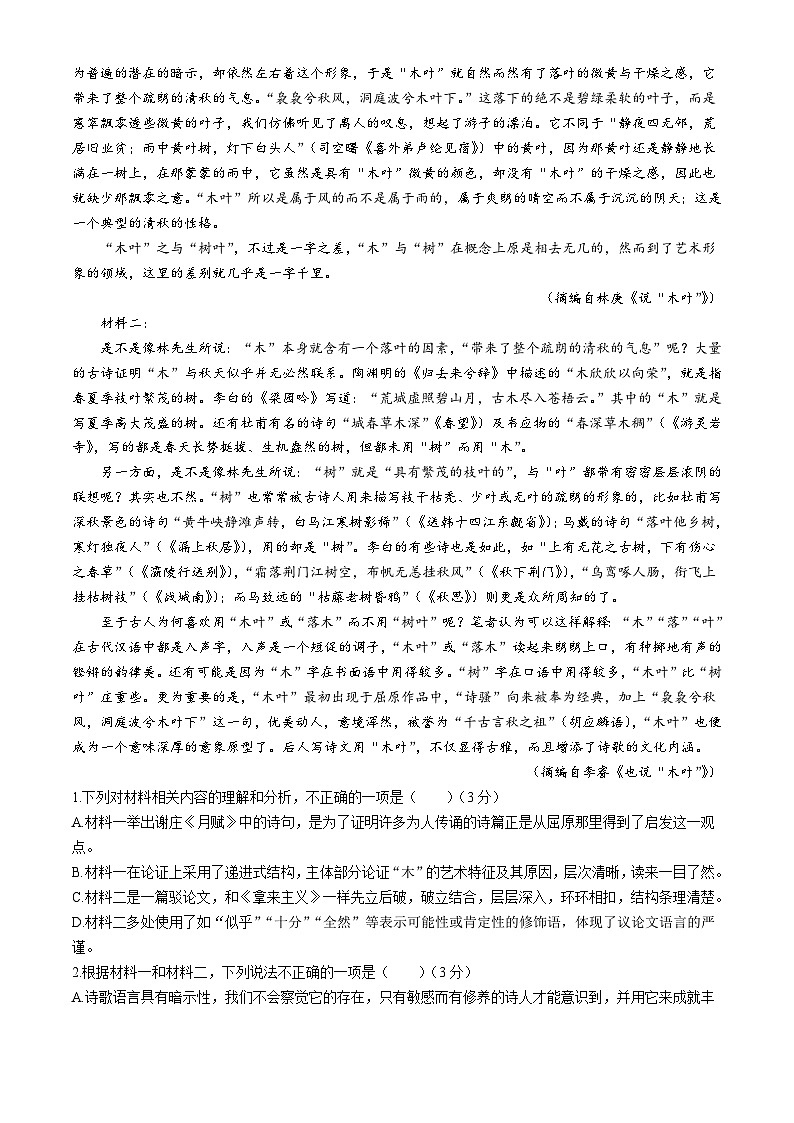 广东省惠州市2023-2024学年高一下学期7月期末考试语文试题(无答案)02