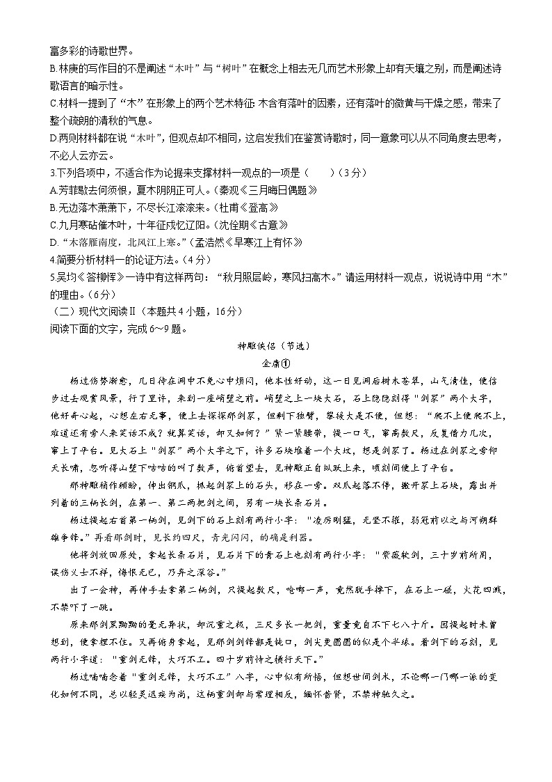 广东省惠州市2023-2024学年高一下学期7月期末考试语文试题(无答案)03