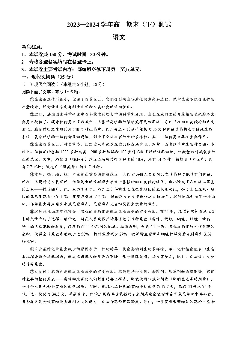 河南省新乡市2023-2024学年高一下学期7月期末考试语文试题01