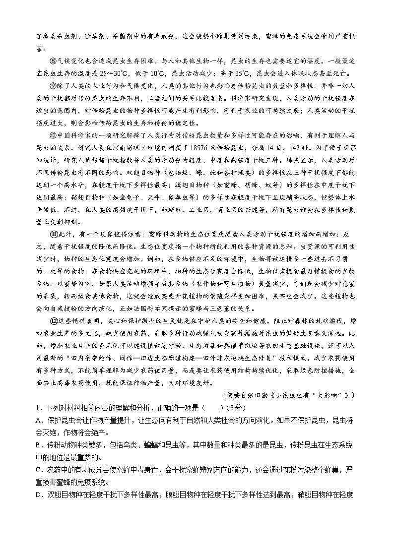 河南省新乡市2023-2024学年高一下学期7月期末考试语文试题02