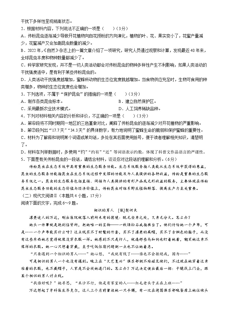 河南省新乡市2023-2024学年高一下学期7月期末考试语文试题03