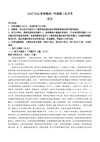 安徽省亳州市涡阳县2023-2024学年高一下学期6月月考语文试题（Word附含解析）