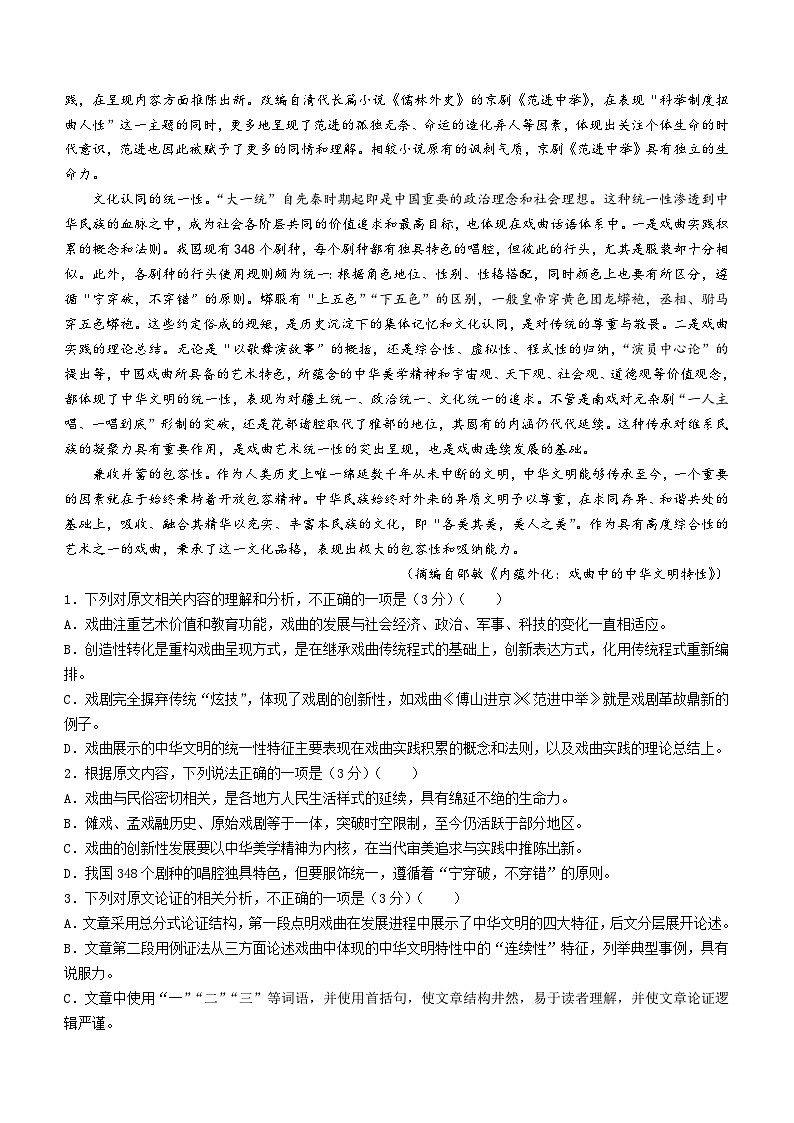 安徽省亳州市涡阳县2023-2024学年高一下学期6月月考语文试题（Word附含解析）第2页