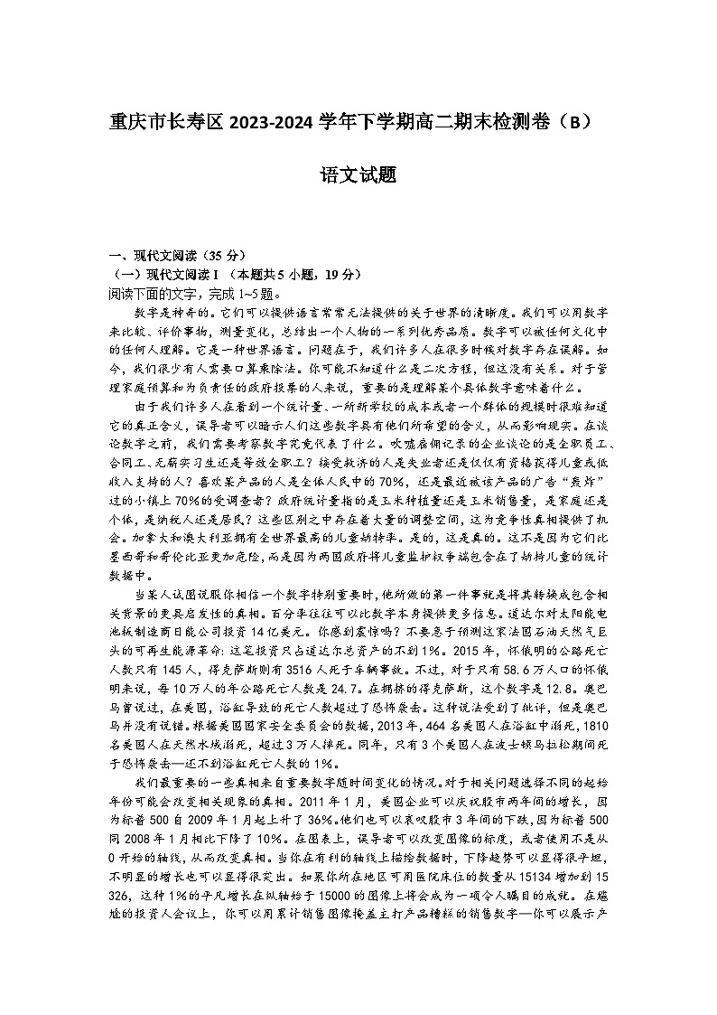 重庆市长寿区八校2023-2024学年高二下学期7月期末联考语文（B）试题（Word附含答案）01
