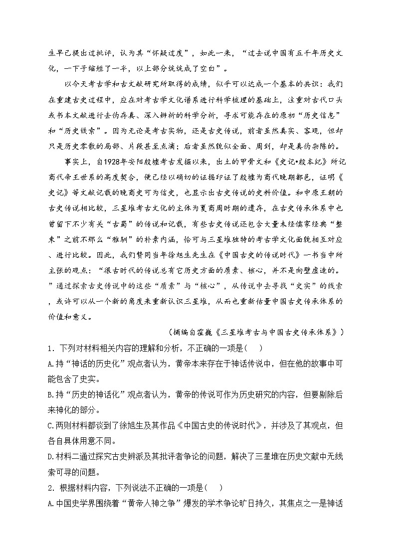 河北省邢台市内丘县四校联考2023-2024学年高二下学期6月期末联考语文试卷(含答案)03
