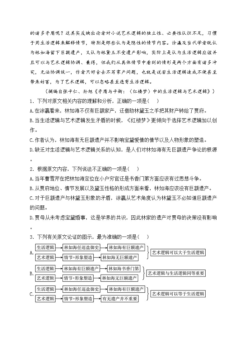 河南省南阳市六校2023-2024学年高一下学期期末联考语文试卷(含答案)03
