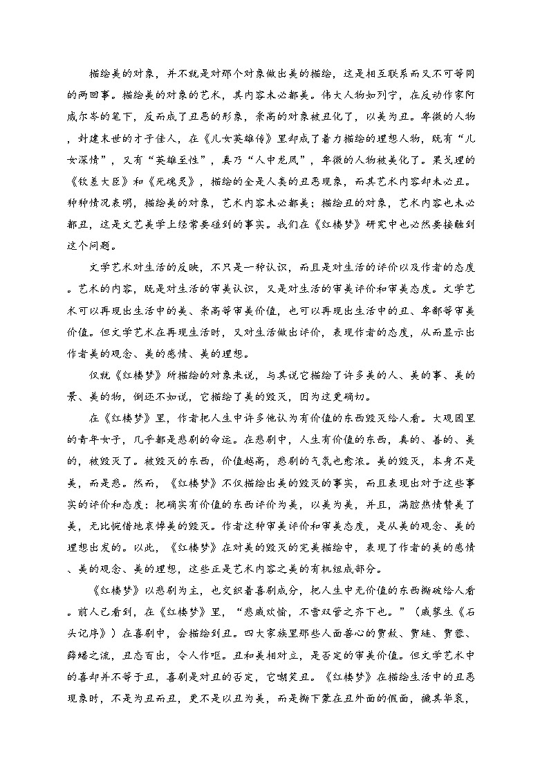 江西省宜春中学2023-2024学年高一下学期期末考试语文试卷(含答案)02