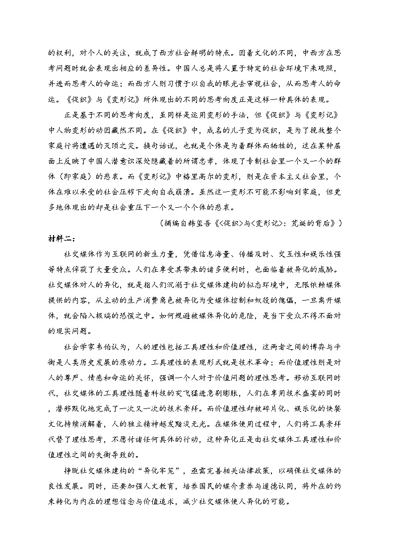 鄄城县第一中学2023-2024学年高一下学期6月月考语文试卷(含答案)02