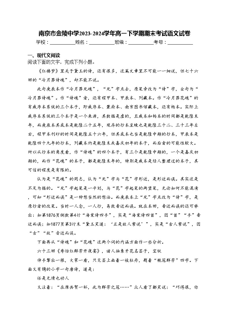南京市金陵中学2023-2024学年高一下学期期末考试语文试卷(含答案)01