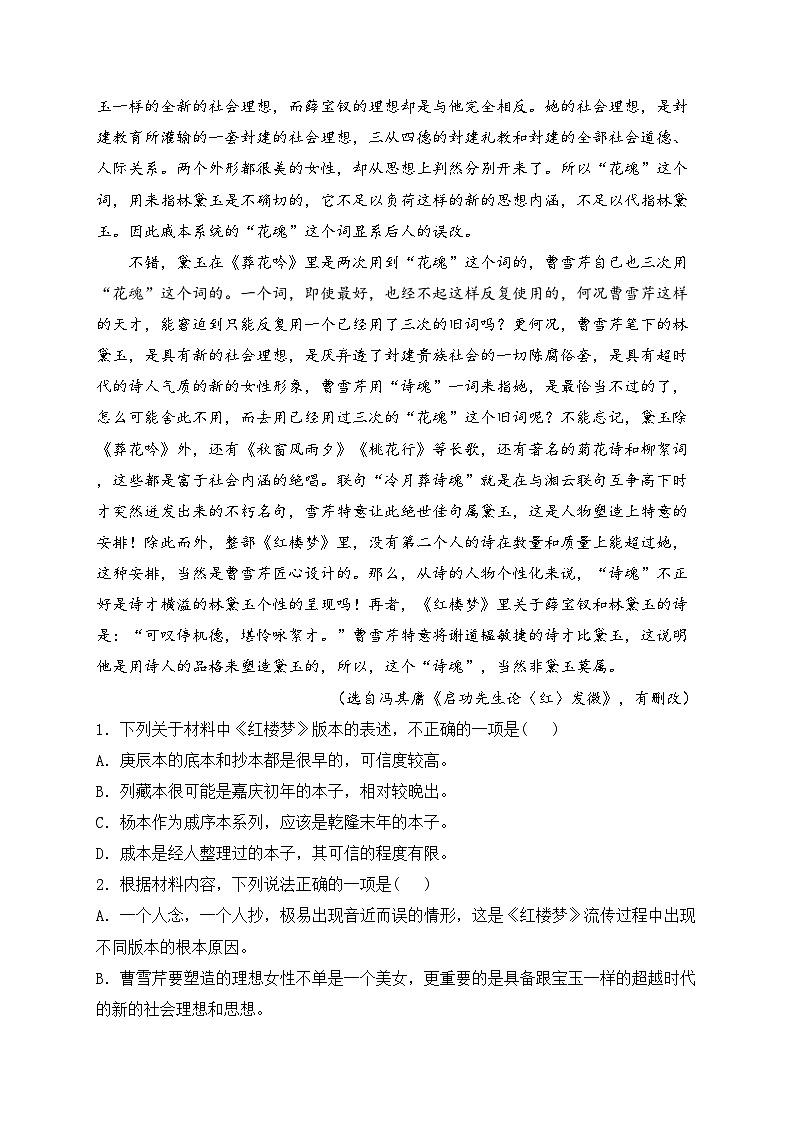 南京市金陵中学2023-2024学年高一下学期期末考试语文试卷(含答案)03