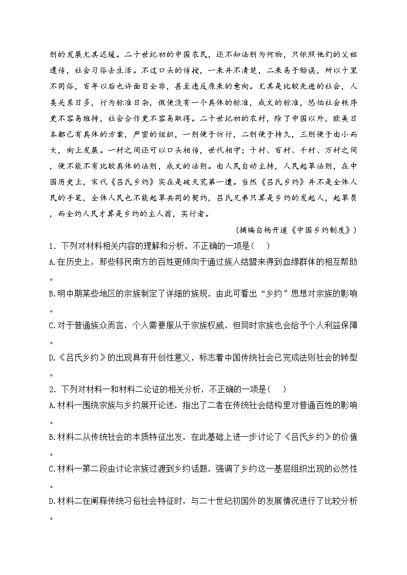 四川省2024届高三下学期第二次统一监测（5月）语文试卷(含答案)第2页