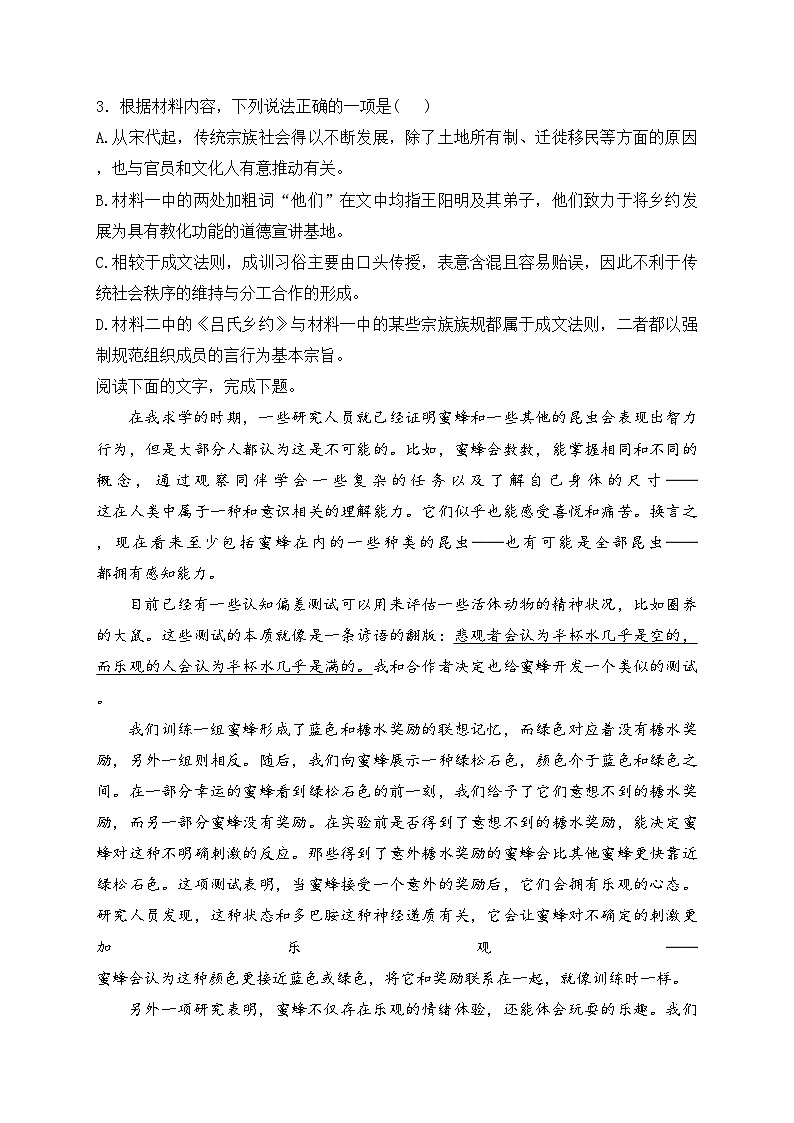四川省2024届高三下学期第二次统一监测（5月）语文试卷(含答案)第3页
