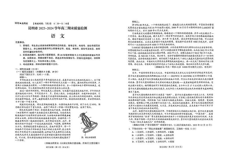 云南省昆明市2023-2024学年高二下学期7月期末考试语文试题01