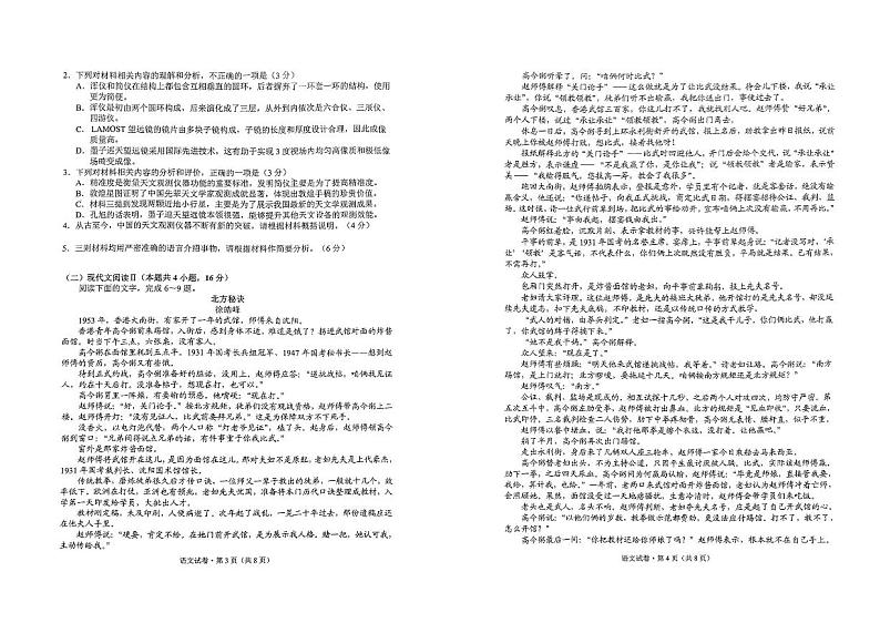 云南省昆明市2023-2024学年高二下学期7月期末考试语文试题02