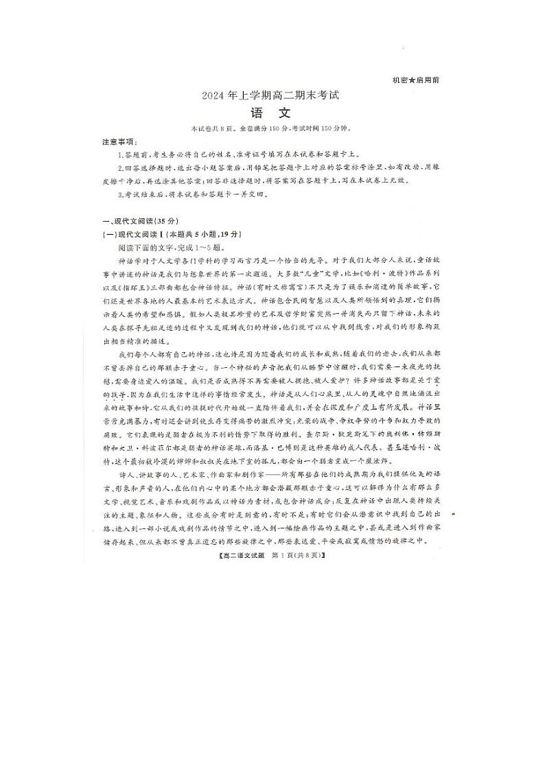 湖南省天壹大联考2023-2024年下学期高二期末联考语文试题及答案01