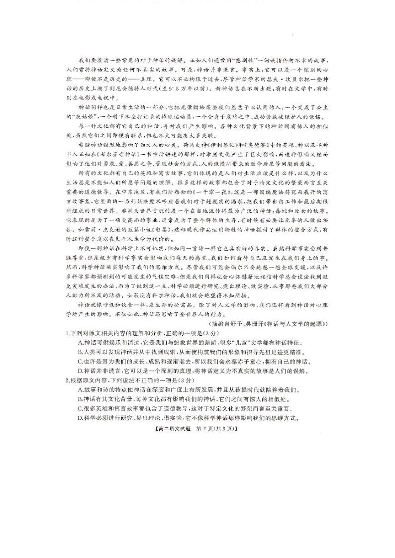 湖南省天壹大联考2023-2024年下学期高二期末联考语文试题及答案02