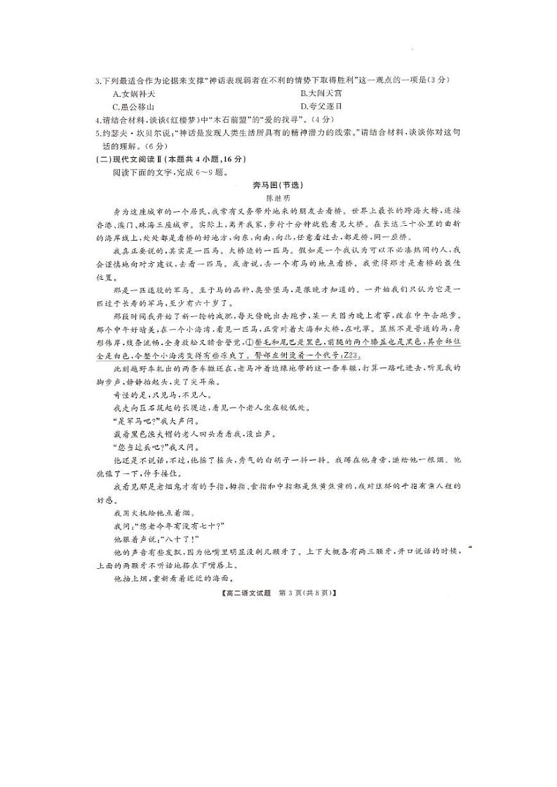 湖南省天壹大联考2023-2024年下学期高二期末联考语文试题及答案03