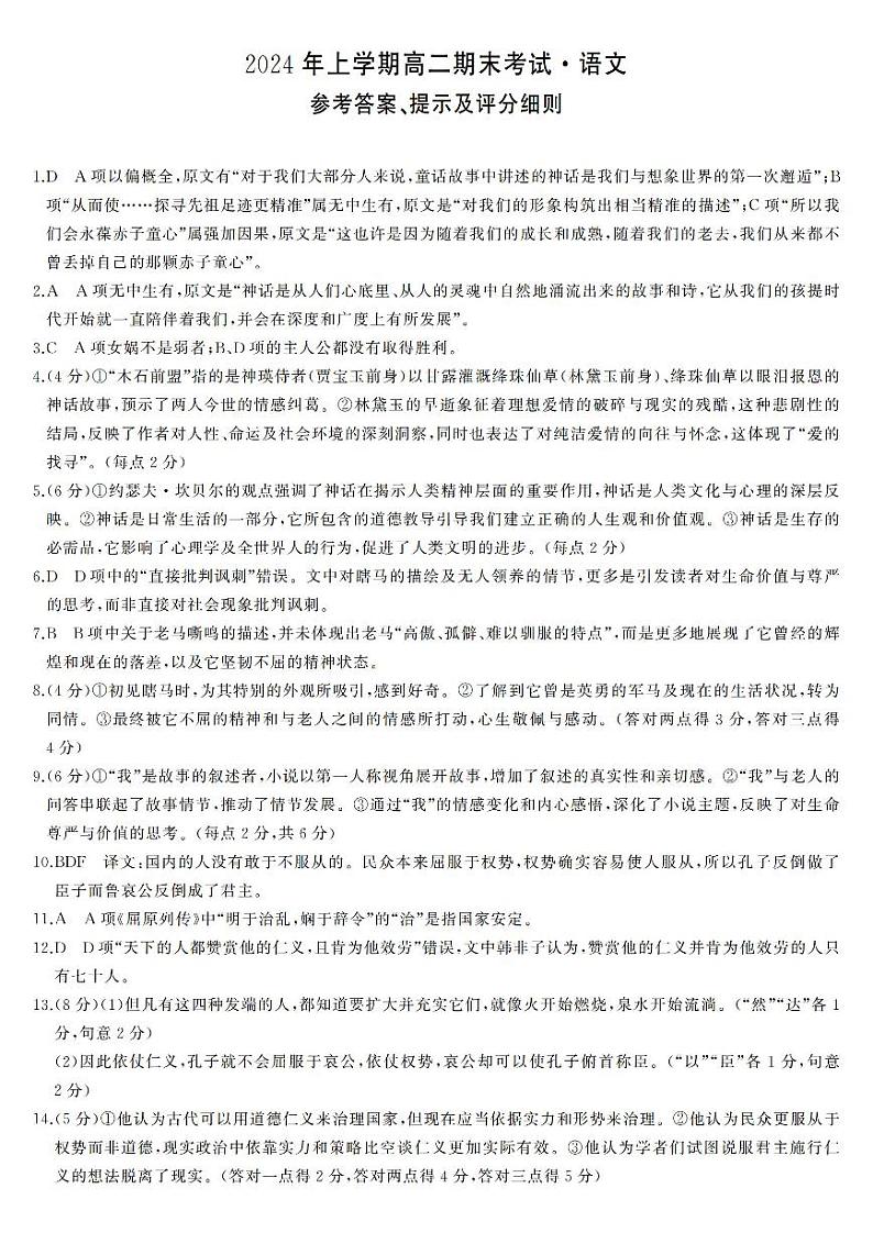 湖南省天壹大联考2023-2024年下学期高二期末联考语文试题及答案01