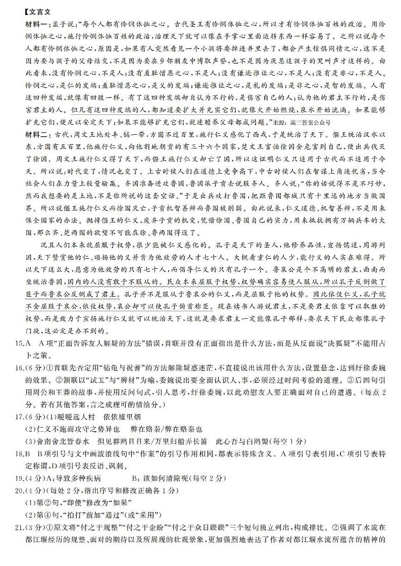湖南省天壹大联考2023-2024年下学期高二期末联考语文试题及答案02