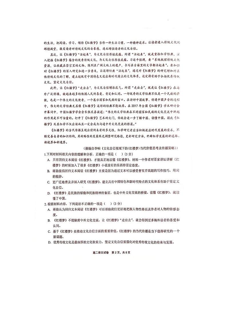 江西省上饶市2023-2024学年高二下学期期末考试语文试题02