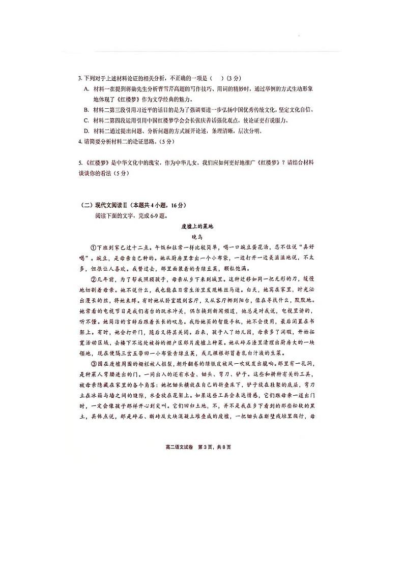 江西省上饶市2023-2024学年高二下学期期末考试语文试题03