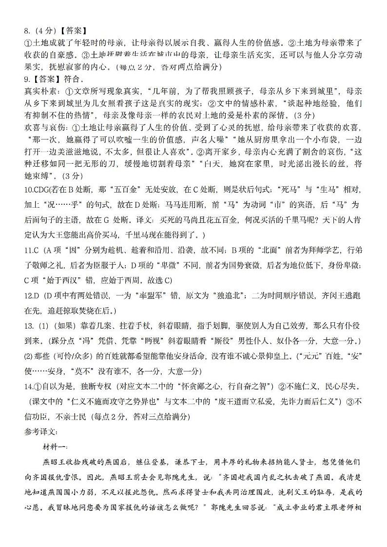 江西省上饶市2023-2024学年高二下学期期末考试语文试题02