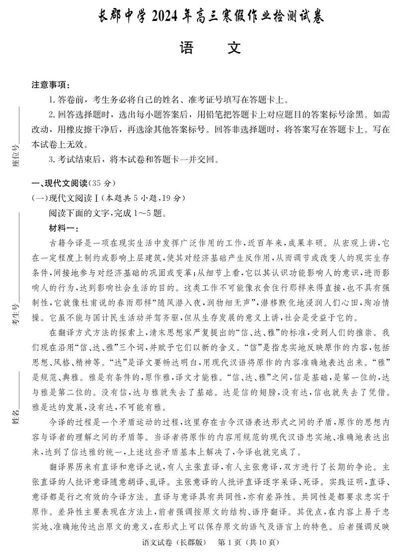 湖南省长沙市长郡中学2023-2024学年高三下学期检测（月考六）语文试题及答案01
