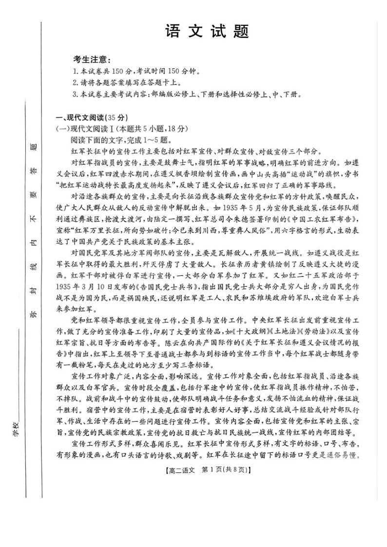 语文丨广西贵港市2025届高三7月期末教学质量监测语文试卷及答案01