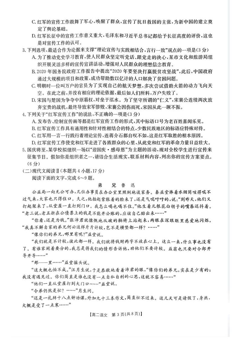 语文丨广西贵港市2025届高三7月期末教学质量监测语文试卷及答案03
