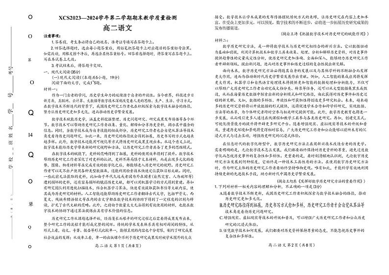 语文丨河南省许昌市2025届高三7月期末教学质量检测语文试卷及答案第1页