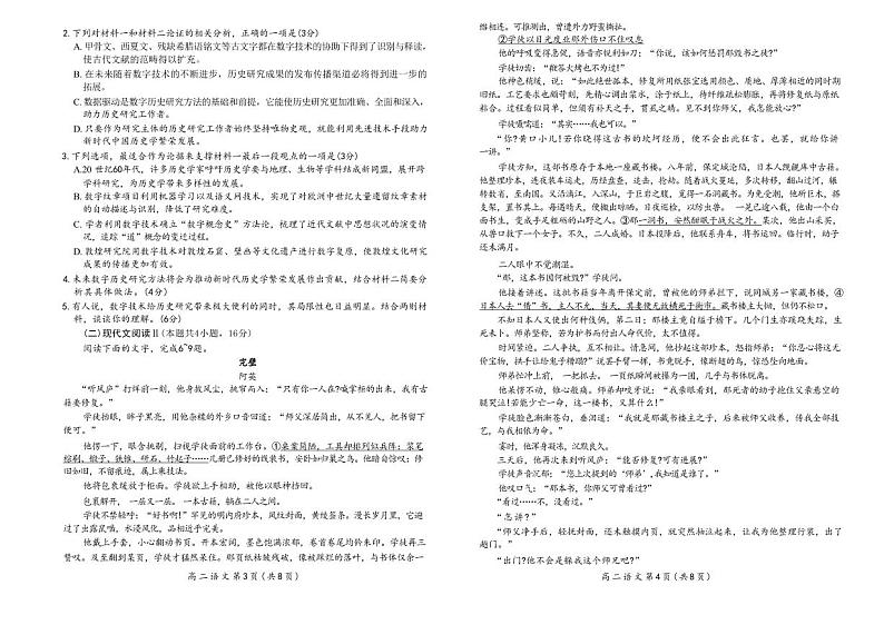 语文丨河南省许昌市2025届高三7月期末教学质量检测语文试卷及答案第2页