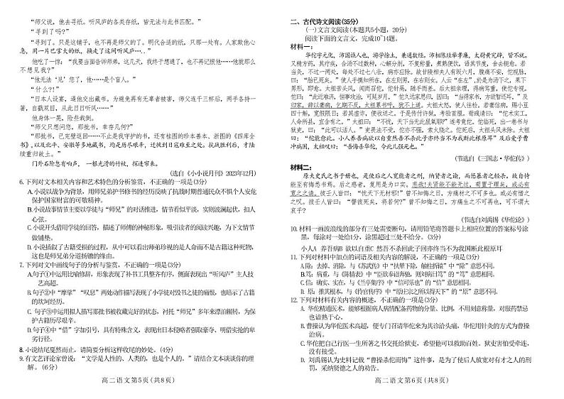 语文丨河南省许昌市2025届高三7月期末教学质量检测语文试卷及答案第3页