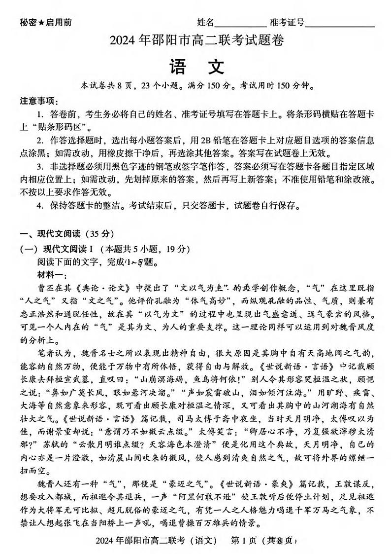 语文丨湖南省邵阳市2025届高三7月期末联考语文试卷及答案01