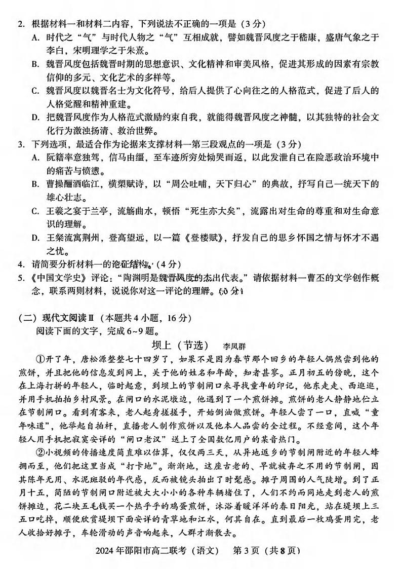 语文丨湖南省邵阳市2025届高三7月期末联考语文试卷及答案03