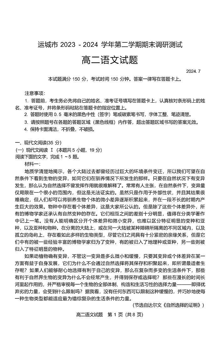 语文丨山西省运城市2025届高三7月期末调研测试语文试卷及答案01