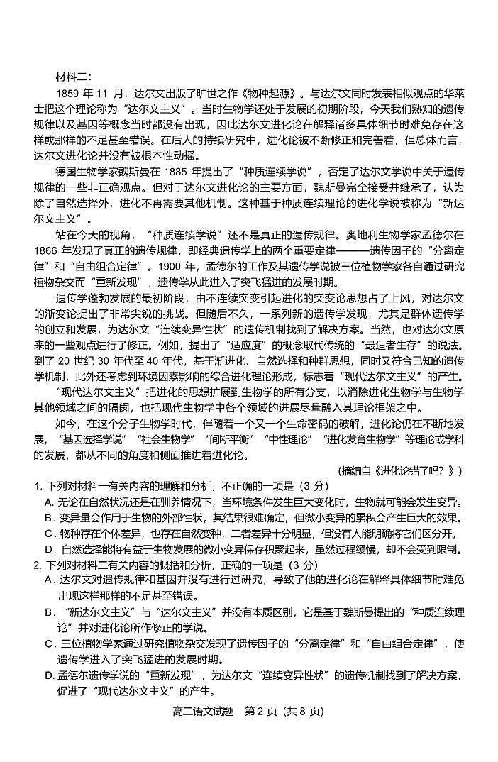 语文丨山西省运城市2025届高三7月期末调研测试语文试卷及答案02