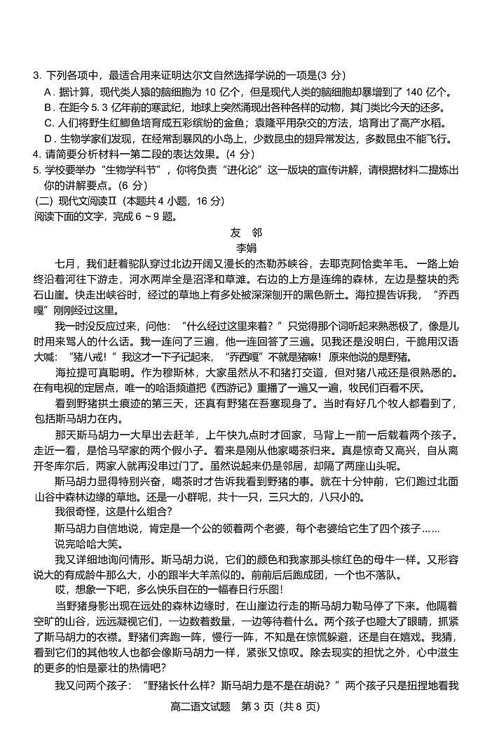 语文丨山西省运城市2025届高三7月期末调研测试语文试卷及答案03