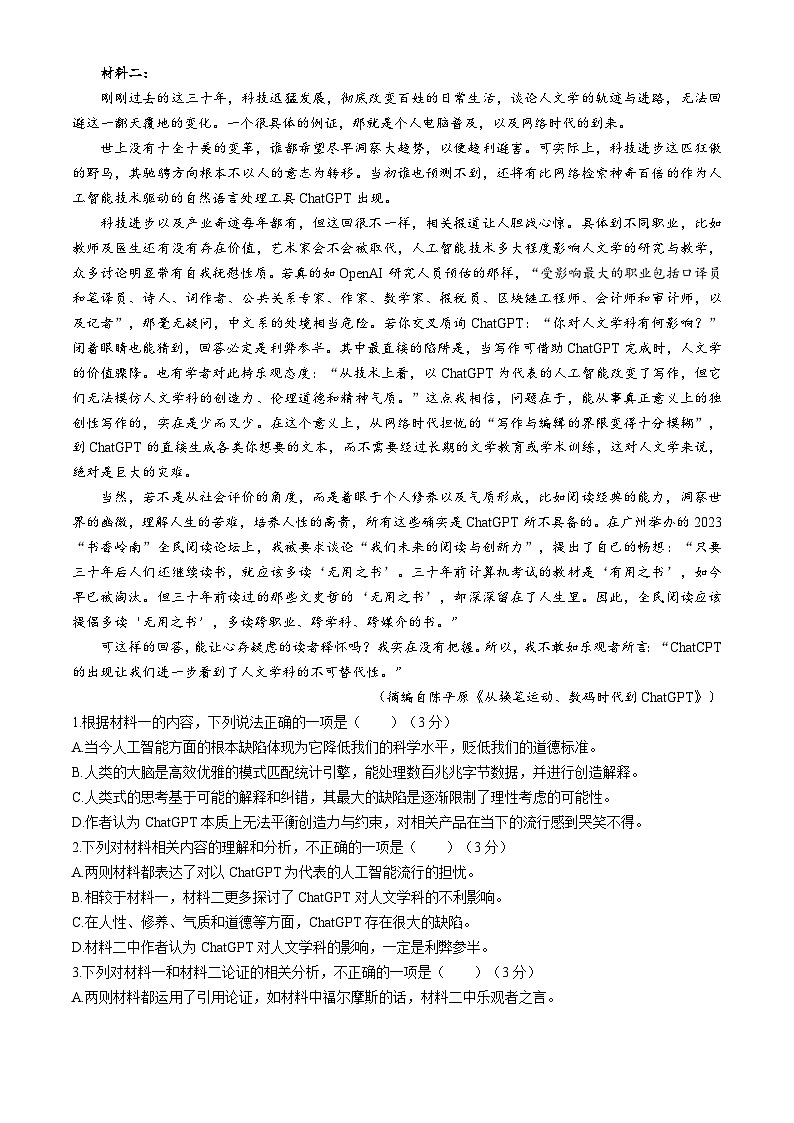 安徽省亳州市部分学校大联考2023-2024学年高一下学期7月期末考试语文试题02
