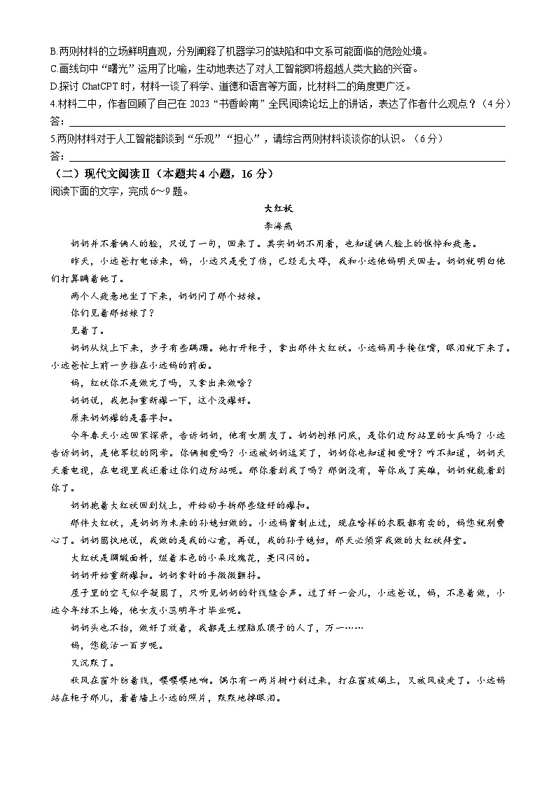 安徽省亳州市部分学校大联考2023-2024学年高一下学期7月期末考试语文试题03