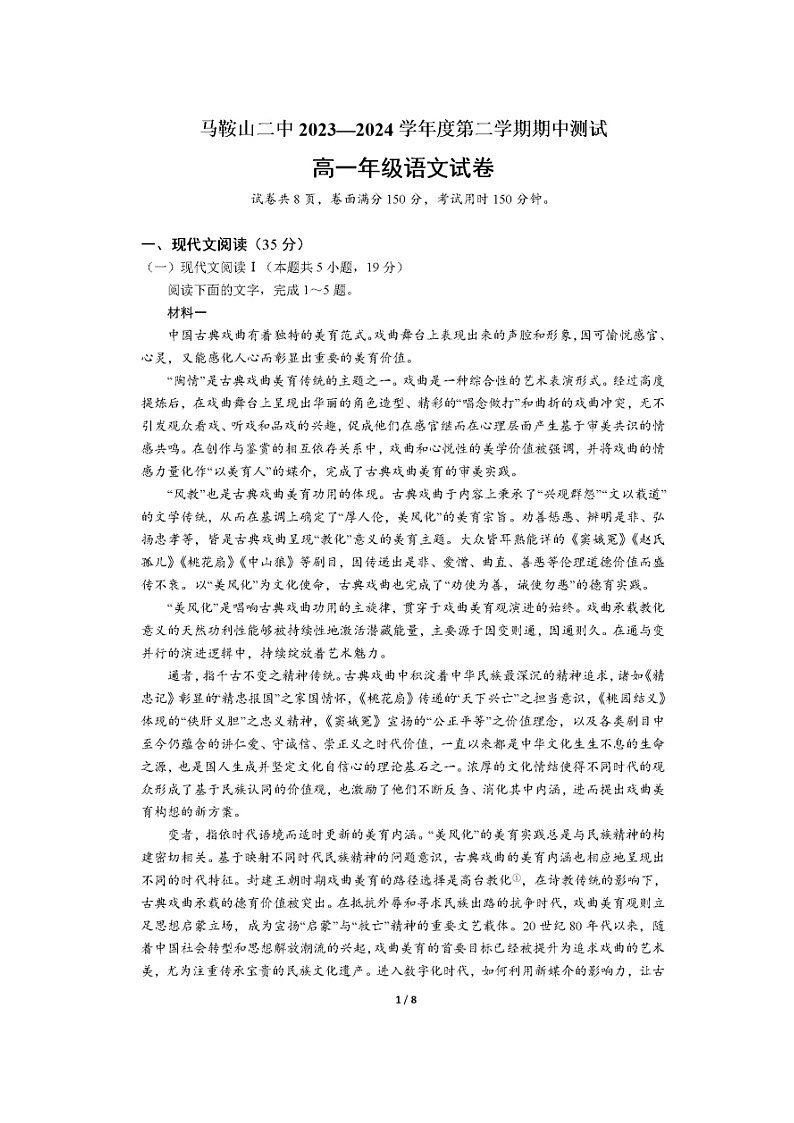 安徽省马鞍山市第二中学2023-2024学年高一下学期期中素质测试语文试题01