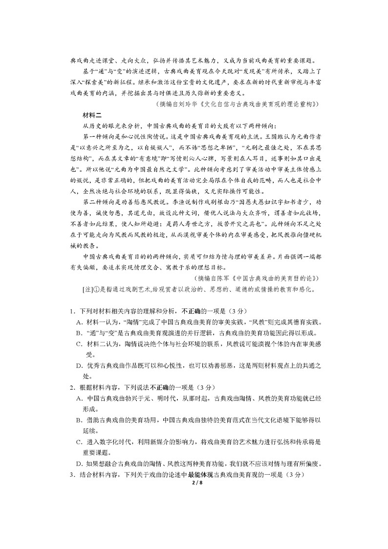 安徽省马鞍山市第二中学2023-2024学年高一下学期期中素质测试语文试题02