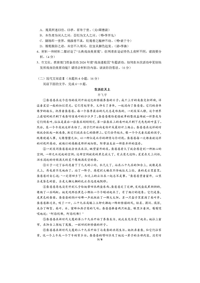 安徽省马鞍山市第二中学2023-2024学年高一下学期期中素质测试语文试题03