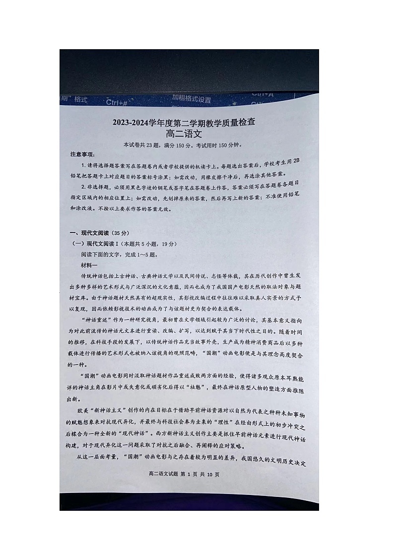 广东省东莞市2023-2024学年高二下学期7月期末考试语文试题01