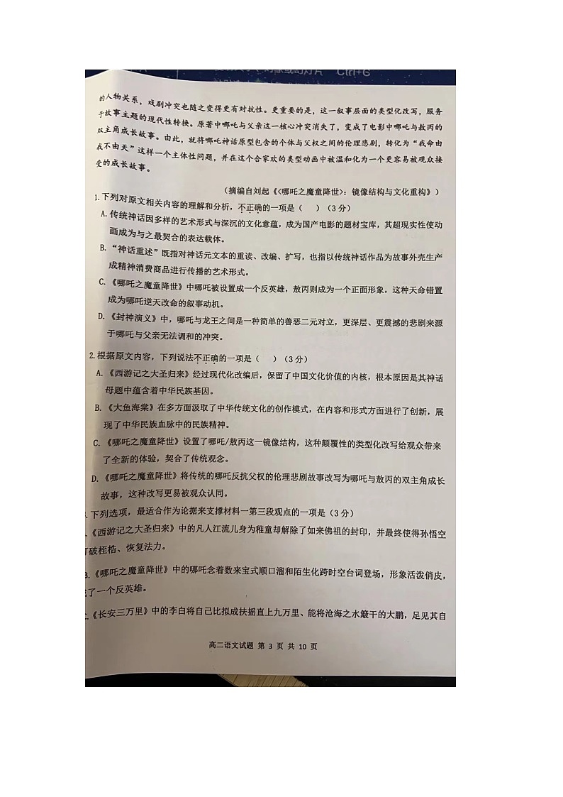 广东省东莞市2023-2024学年高二下学期7月期末考试语文试题03