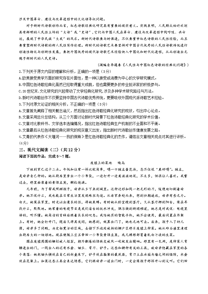 广东省中山市2023-2024学年高二下学期期末考试语文试题(无答案)02