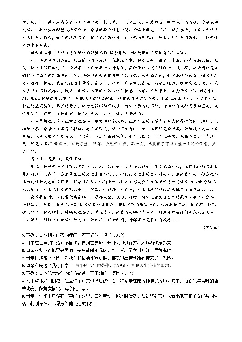 广东省中山市2023-2024学年高二下学期期末考试语文试题(无答案)03