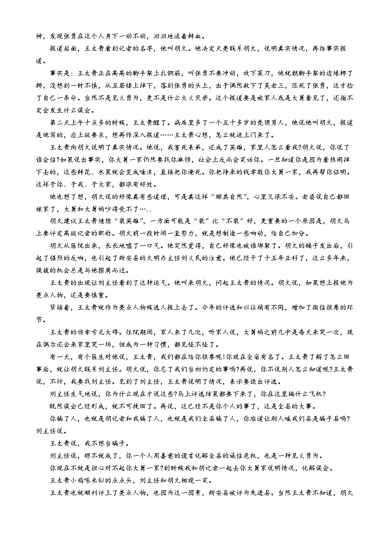 广东省中山市2023—2024学年高一下学期期末统考语文试卷(无答案)03