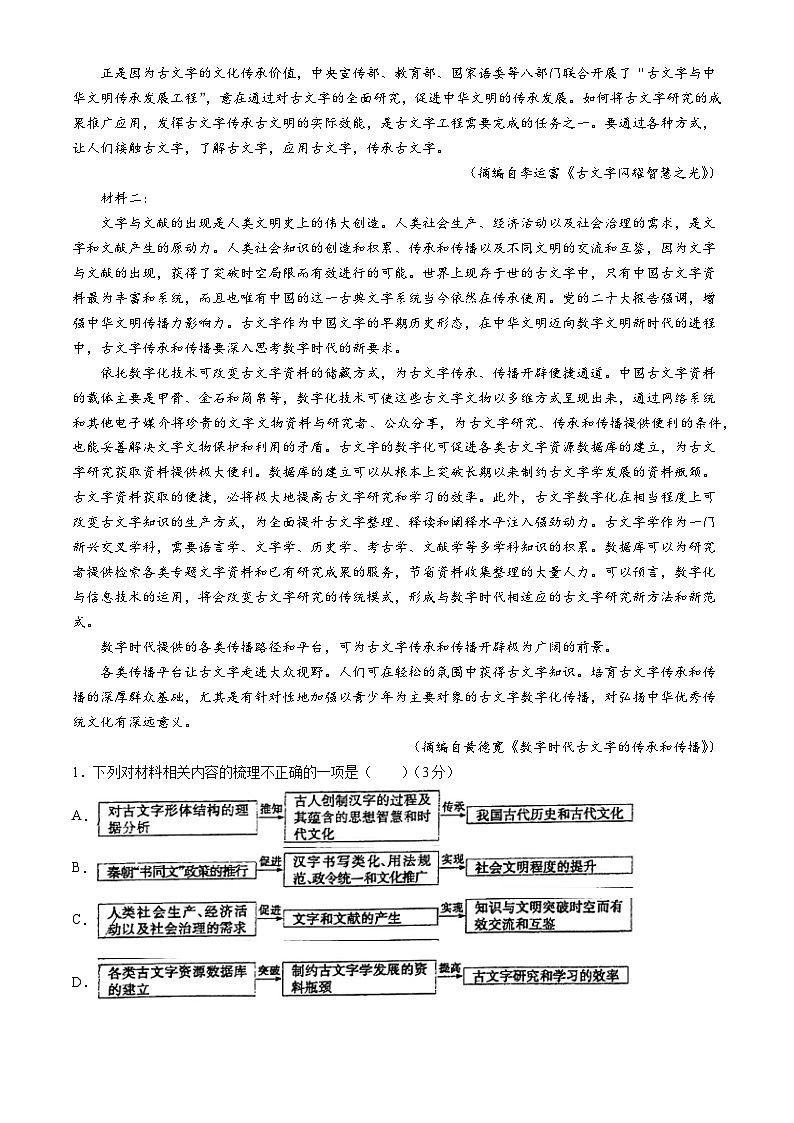 黑龙江省哈尔滨师范大学附属中学、大庆铁人中学2023-2024学年高二下学期期末联考语文试题(无答案)第2页
